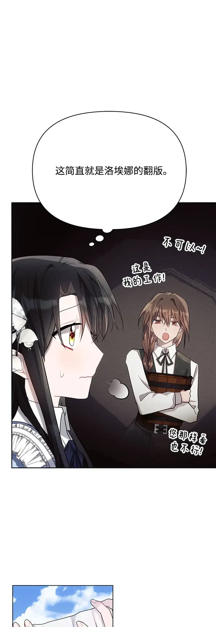 漫画《黑暗皇女: 雅什泰洛迪》第31话第16张图
