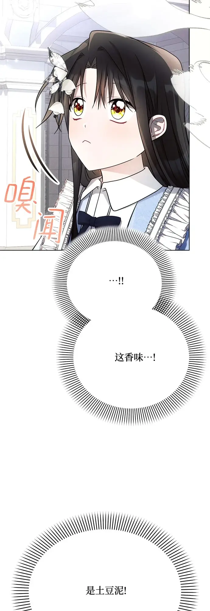 漫画《黑暗皇女: 雅什泰洛迪》第31话第22张图