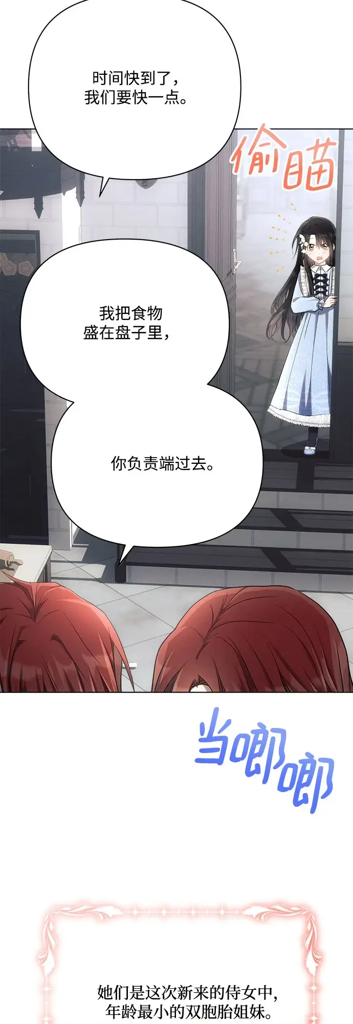 漫画《黑暗皇女: 雅什泰洛迪》第31话第24张图