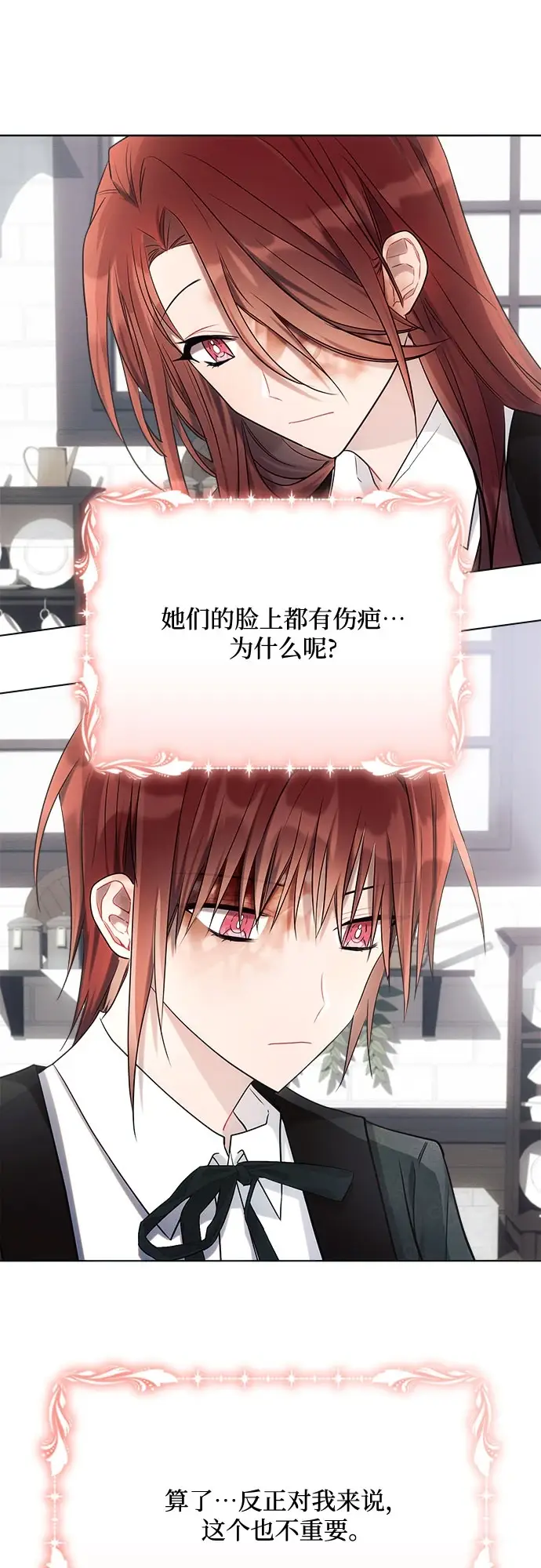 漫画《黑暗皇女: 雅什泰洛迪》第31话第26张图