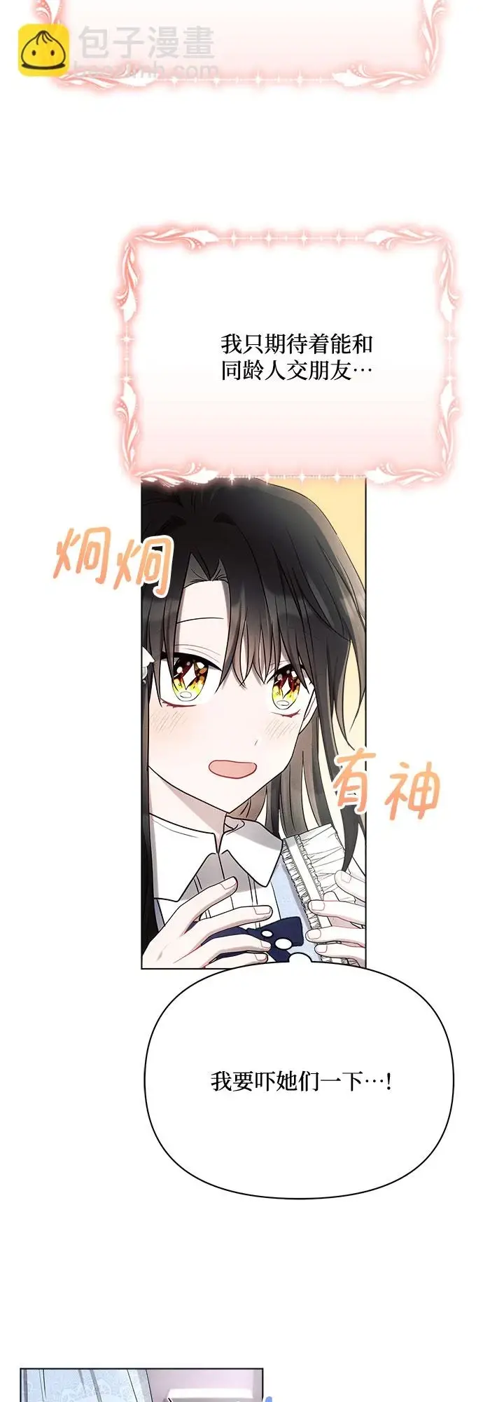 漫画《黑暗皇女: 雅什泰洛迪》第31话第27张图