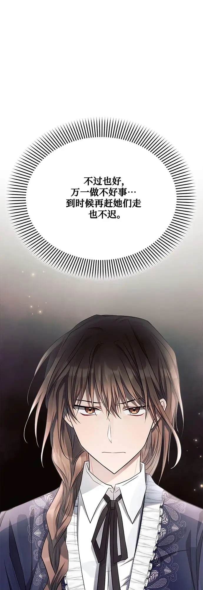 漫画《黑暗皇女: 雅什泰洛迪》第31话第3张图
