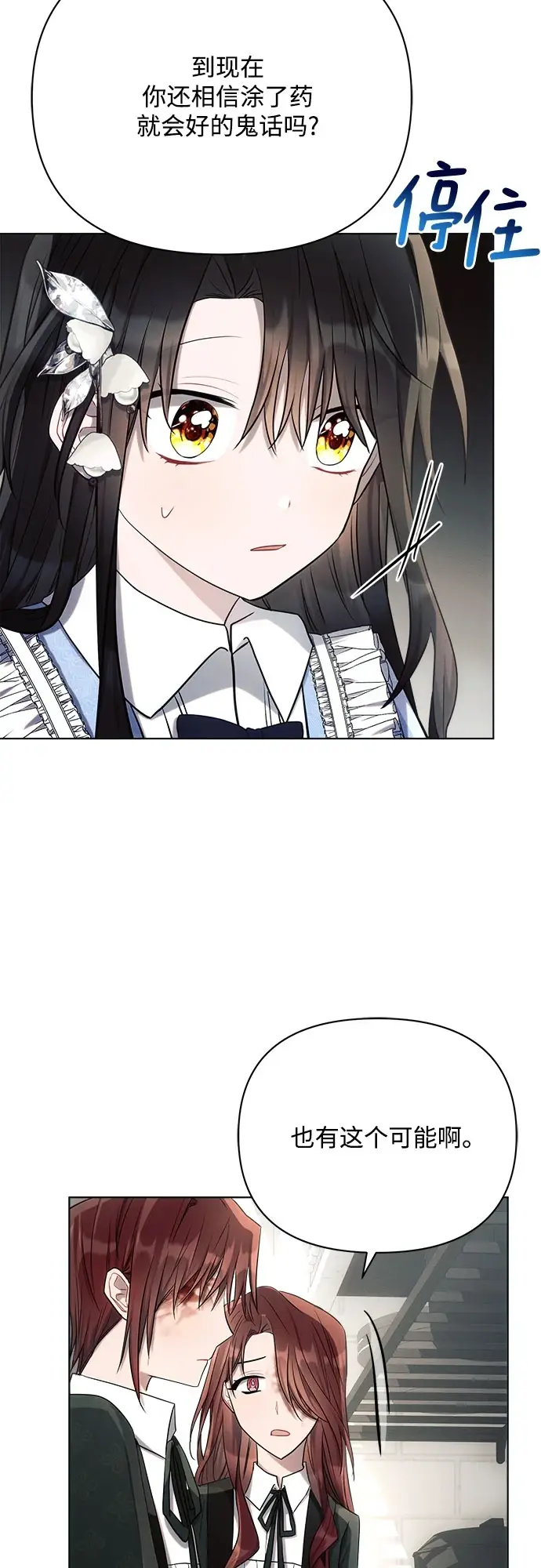 漫画《黑暗皇女: 雅什泰洛迪》第31话第32张图