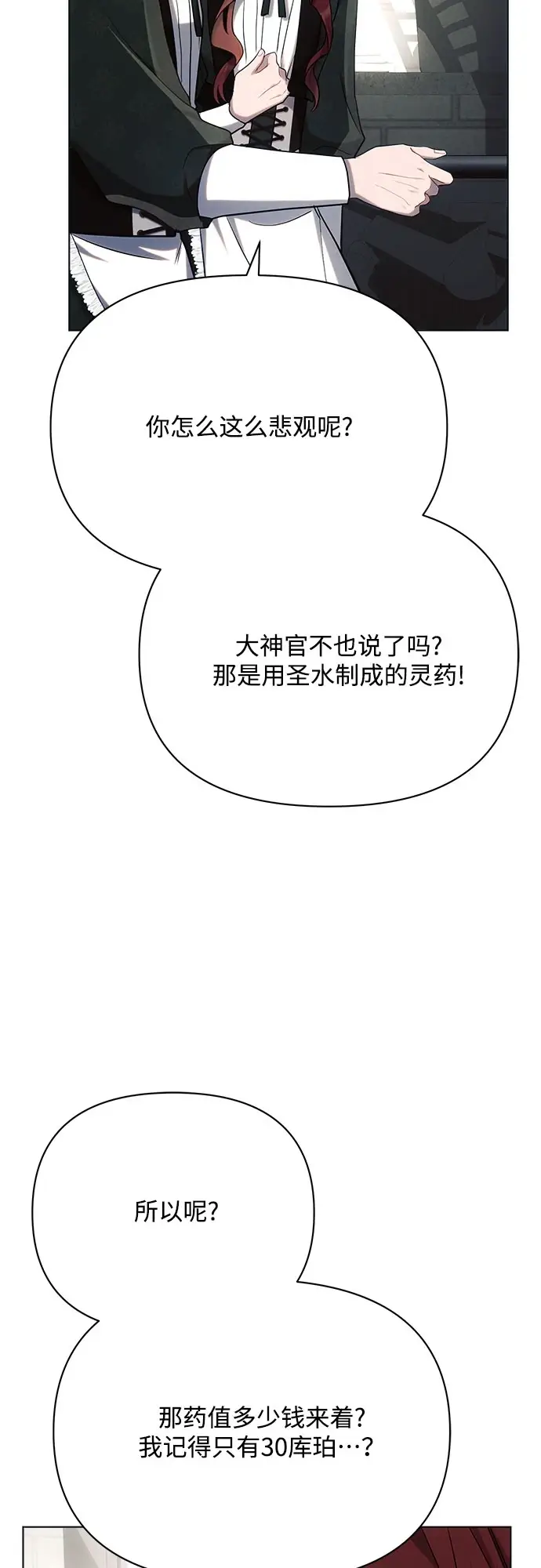 漫画《黑暗皇女: 雅什泰洛迪》第31话第33张图