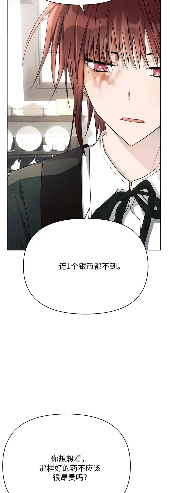 漫画《黑暗皇女: 雅什泰洛迪》第31话第34张图