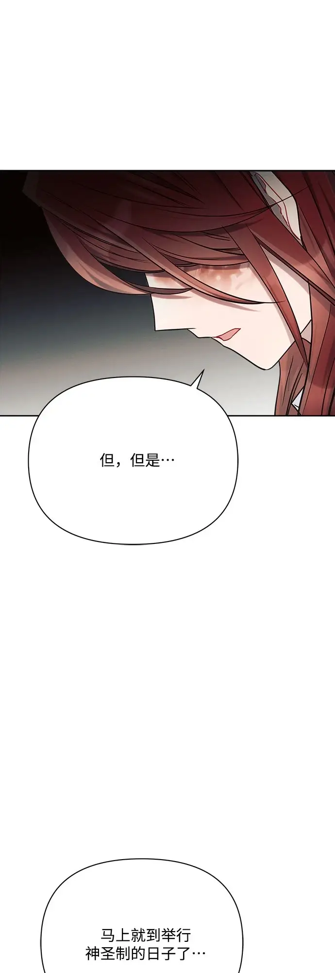 漫画《黑暗皇女: 雅什泰洛迪》第31话第37张图