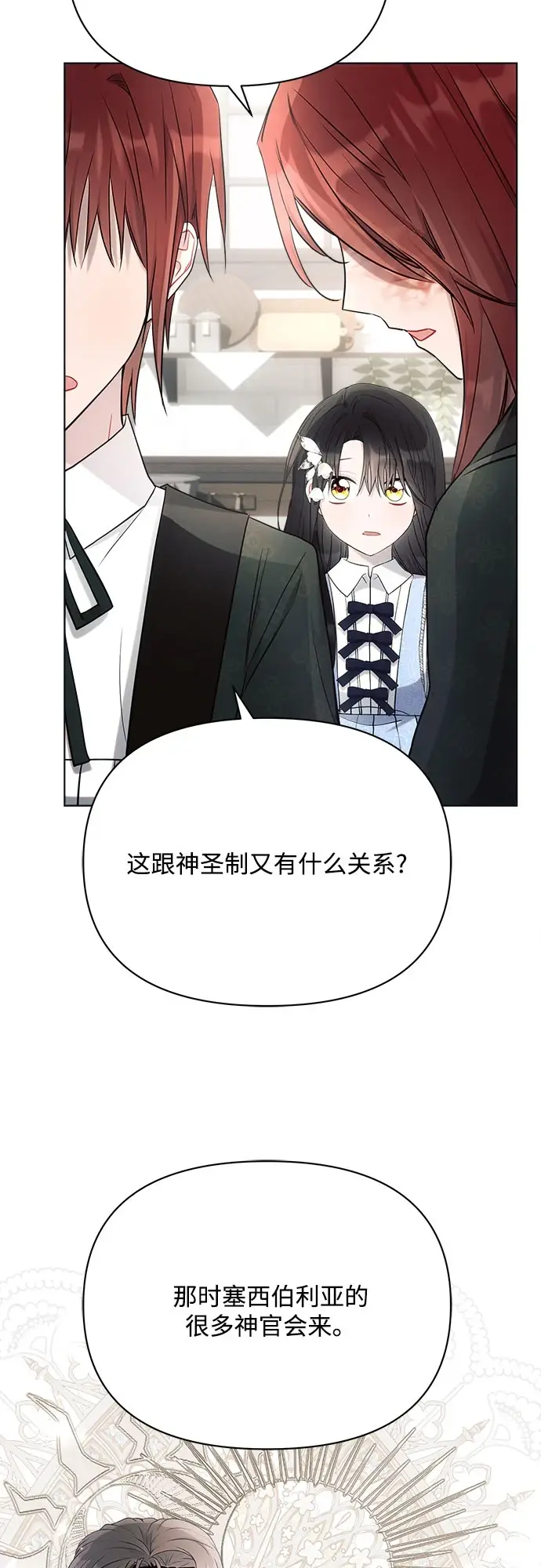 漫画《黑暗皇女: 雅什泰洛迪》第31话第38张图