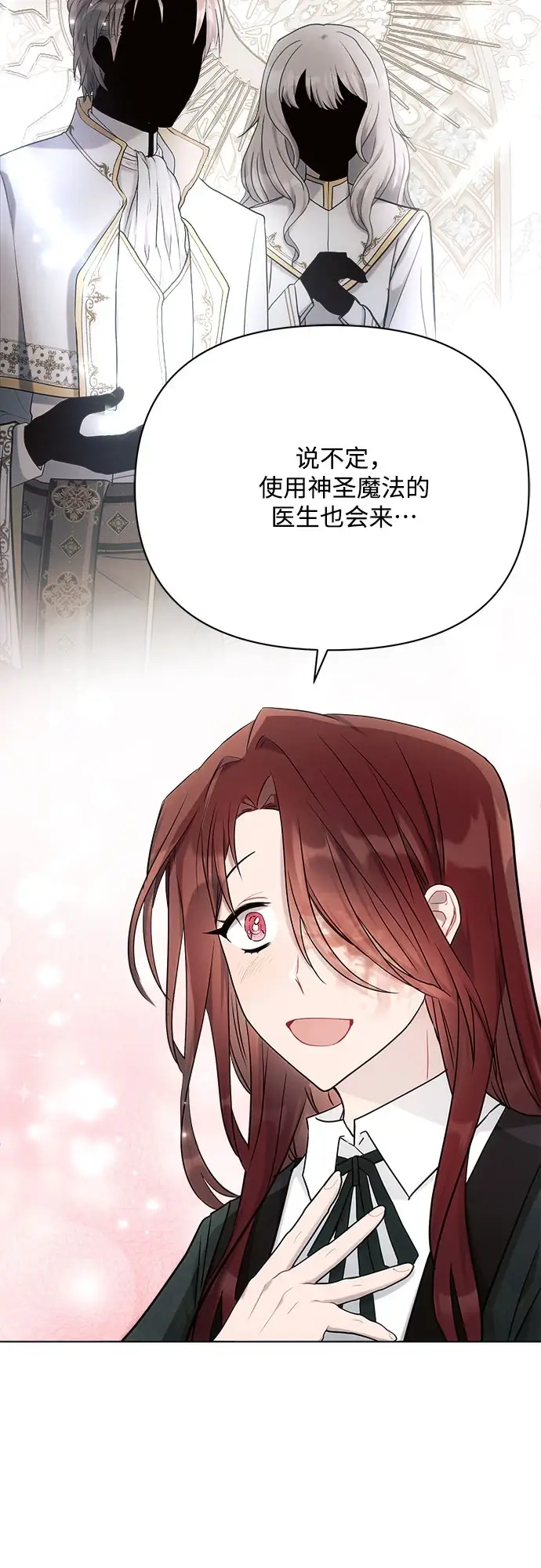 漫画《黑暗皇女: 雅什泰洛迪》第31话第39张图