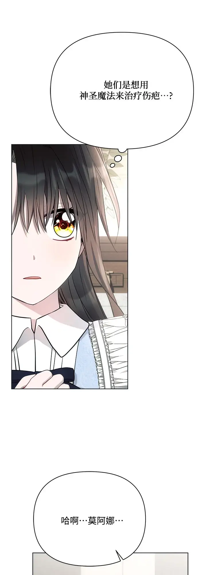 漫画《黑暗皇女: 雅什泰洛迪》第31话第40张图