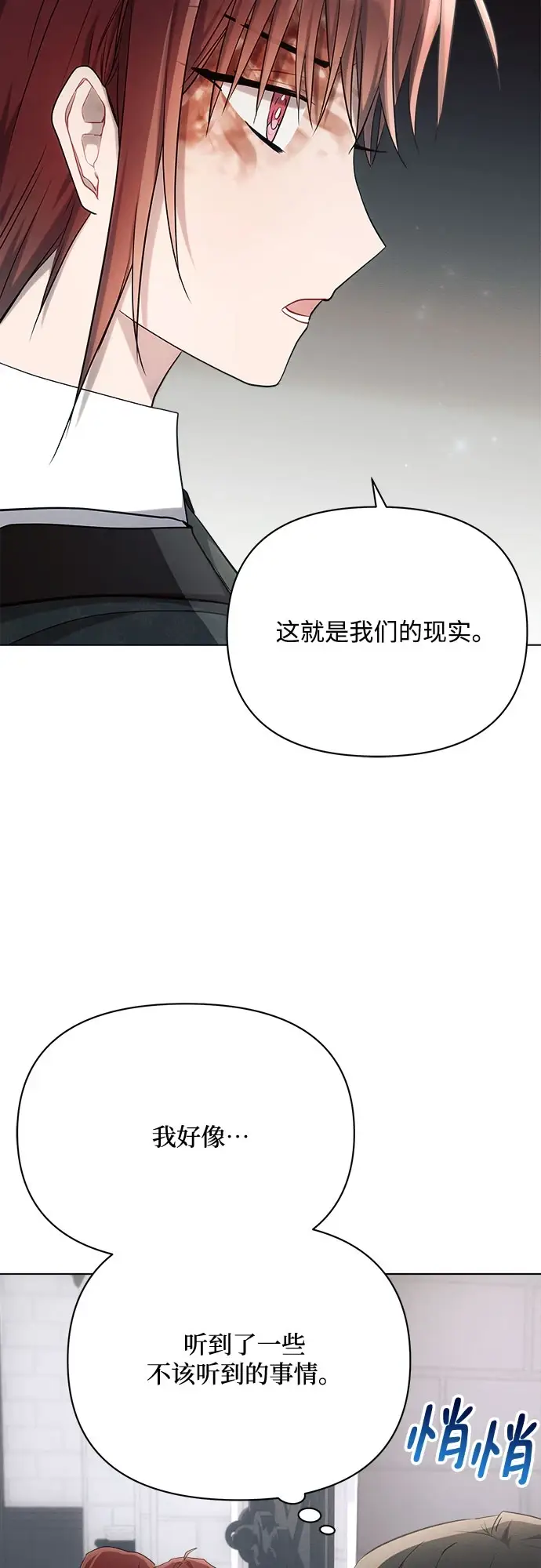 漫画《黑暗皇女: 雅什泰洛迪》第31话第45张图