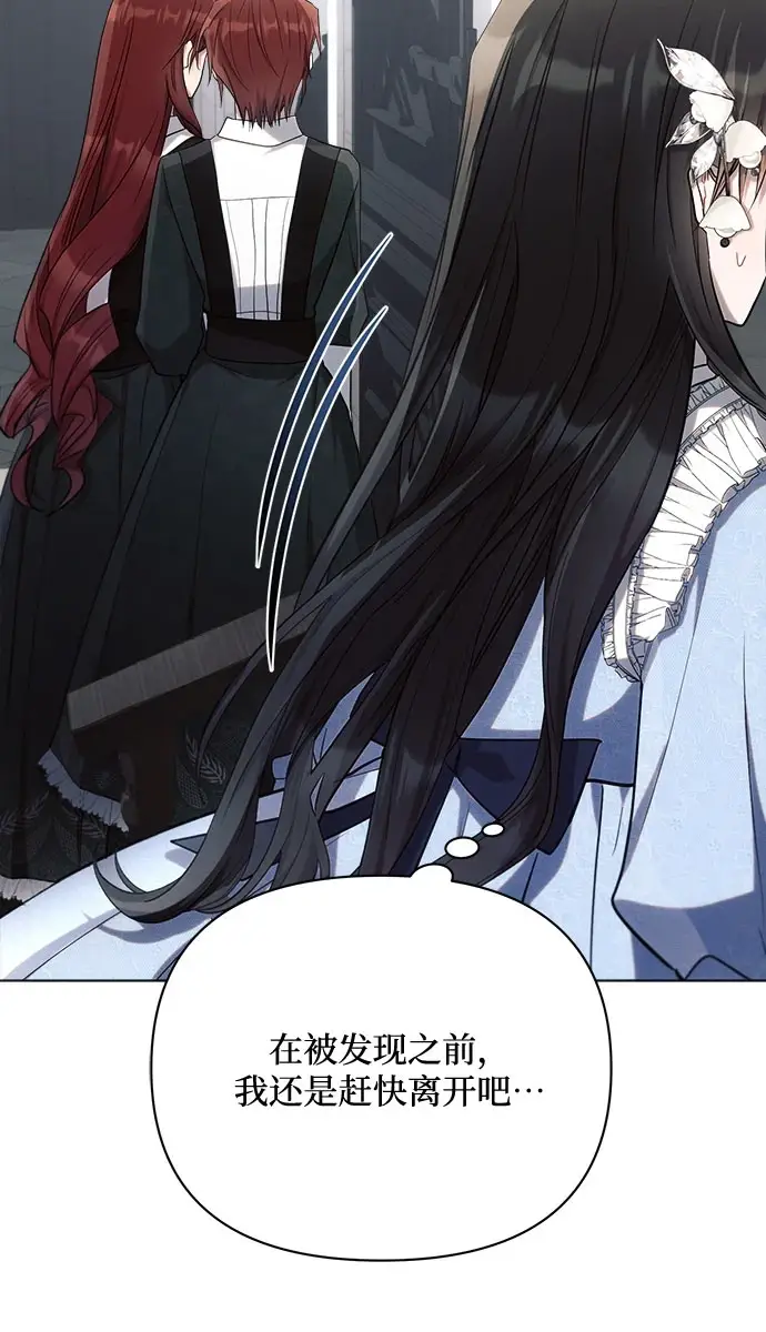 漫画《黑暗皇女: 雅什泰洛迪》第31话第46张图