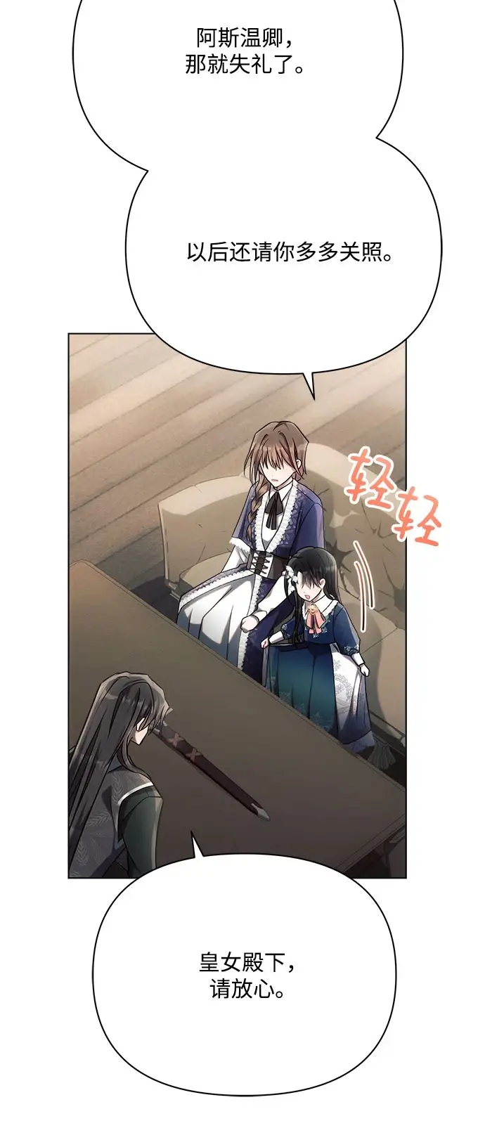 漫画《黑暗皇女: 雅什泰洛迪》第31话第5张图