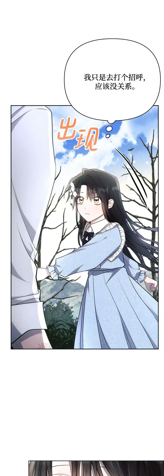 漫画《黑暗皇女: 雅什泰洛迪》第31话第52张图
