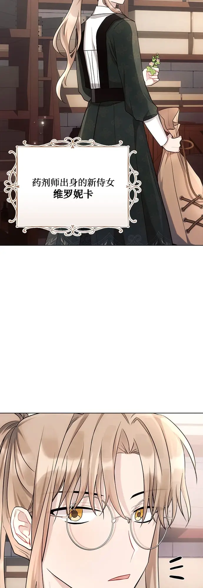 漫画《黑暗皇女: 雅什泰洛迪》第31话第58张图