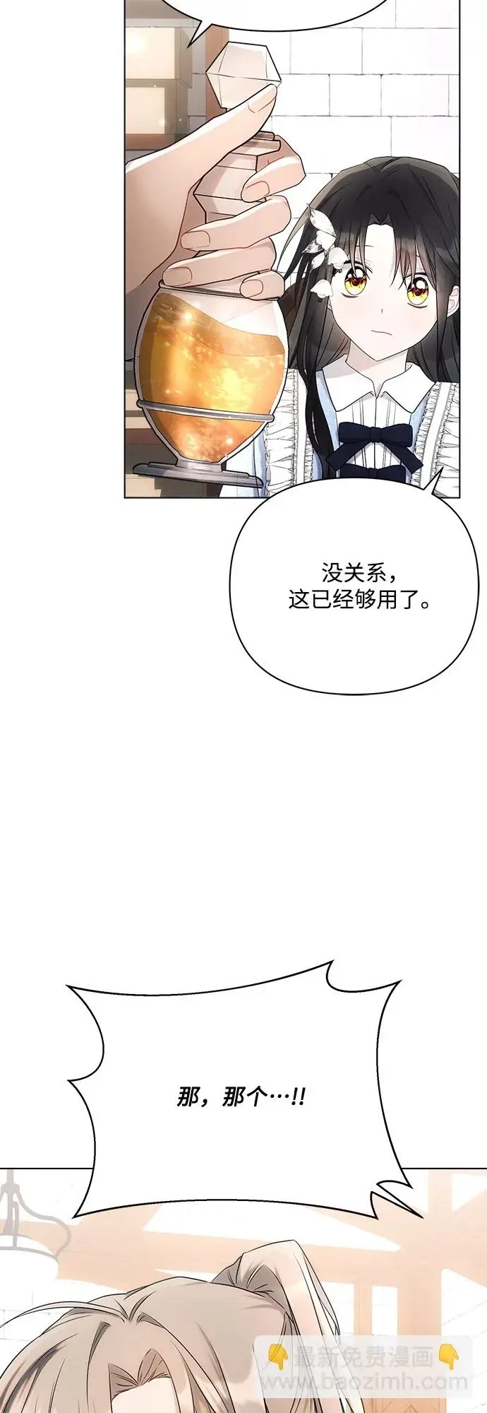 漫画《黑暗皇女: 雅什泰洛迪》第31话第68张图