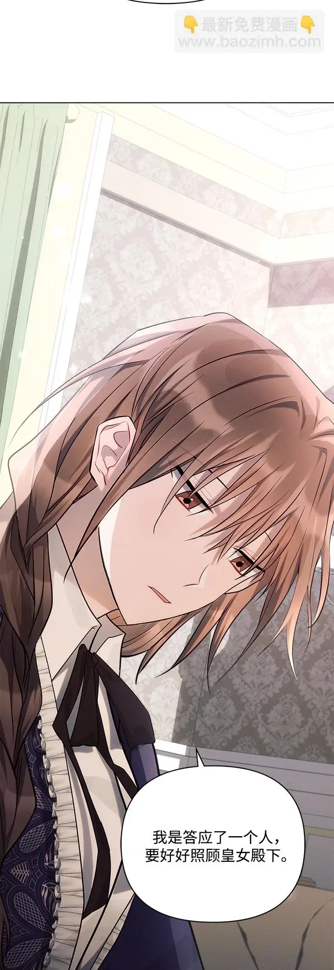 漫画《黑暗皇女: 雅什泰洛迪》第31话第9张图