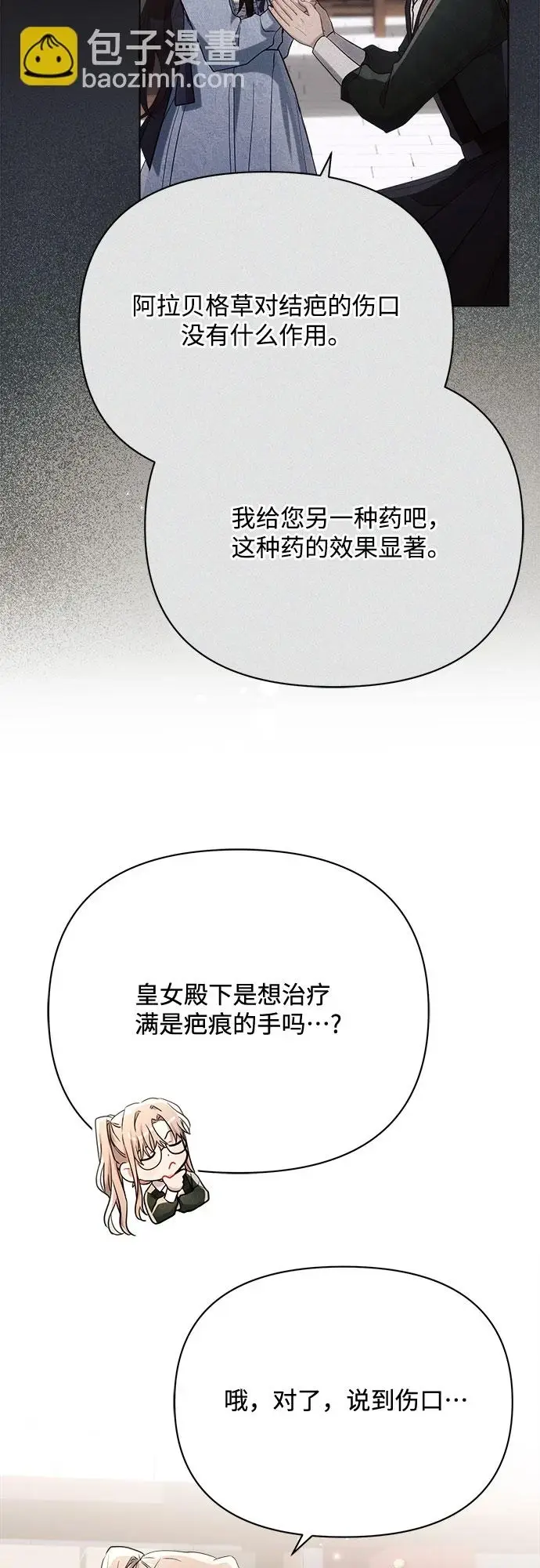 漫画《黑暗皇女: 雅什泰洛迪》第32话第12张图