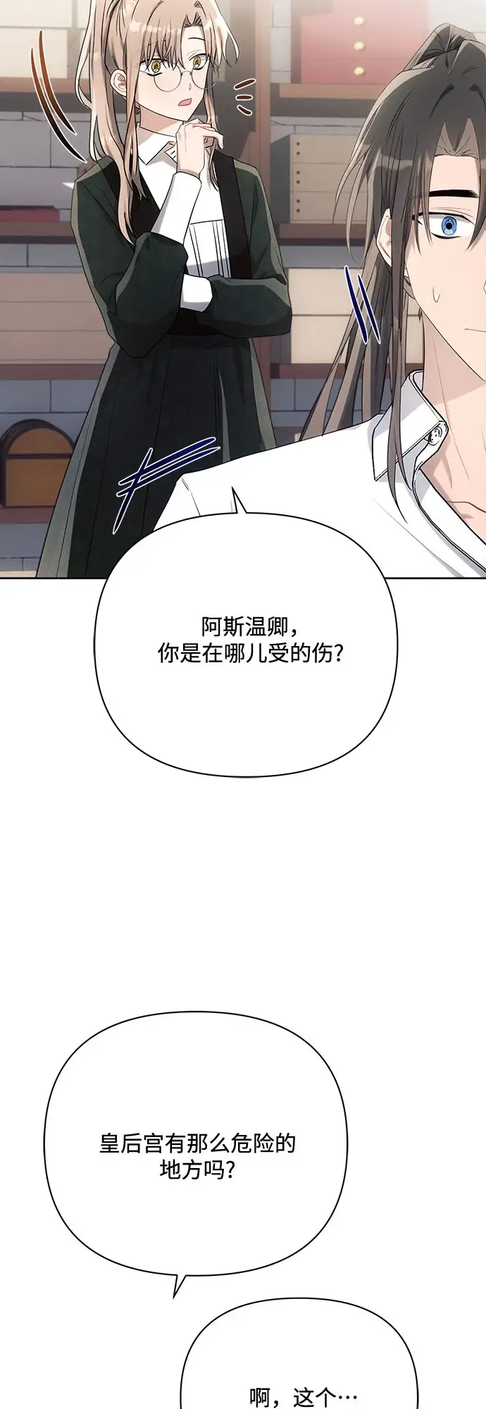 漫画《黑暗皇女: 雅什泰洛迪》第32话第13张图