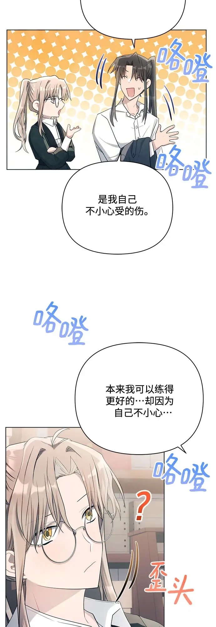 漫画《黑暗皇女: 雅什泰洛迪》第32话第14张图