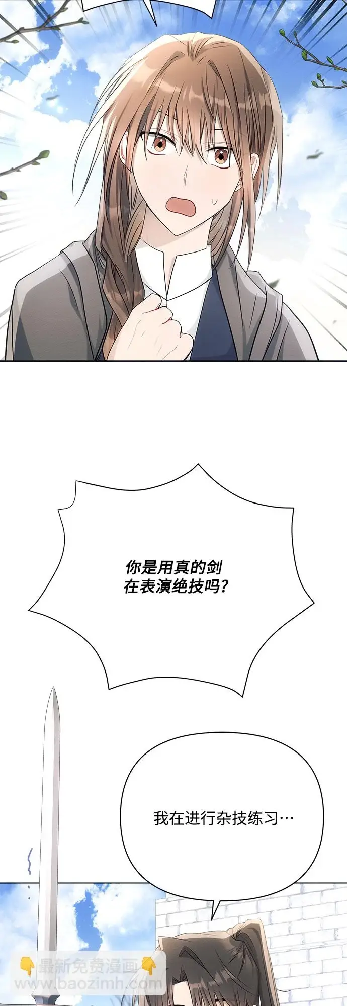漫画《黑暗皇女: 雅什泰洛迪》第32话第17张图