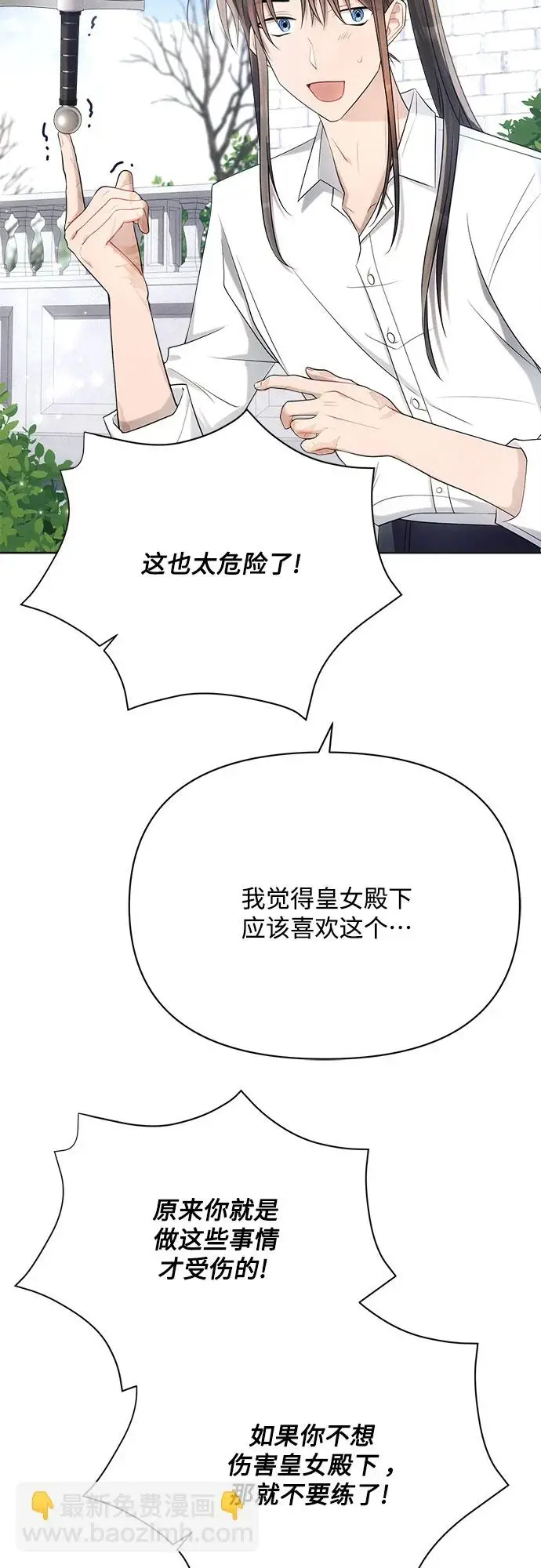 漫画《黑暗皇女: 雅什泰洛迪》第32话第18张图