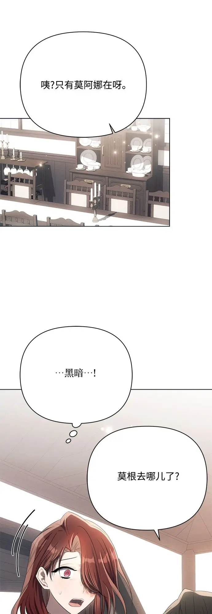 漫画《黑暗皇女: 雅什泰洛迪》第32话第21张图