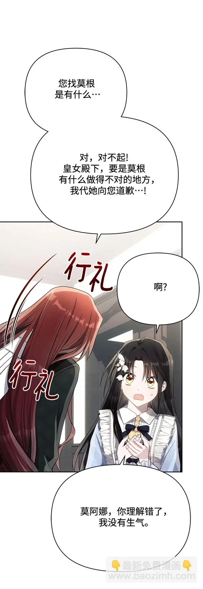 漫画《黑暗皇女: 雅什泰洛迪》第32话第23张图