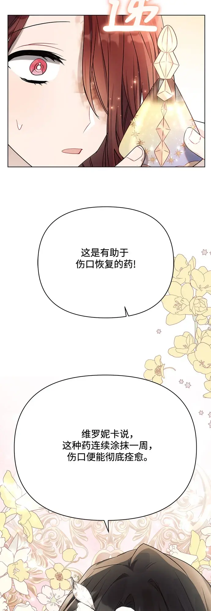 漫画《黑暗皇女: 雅什泰洛迪》第32话第25张图