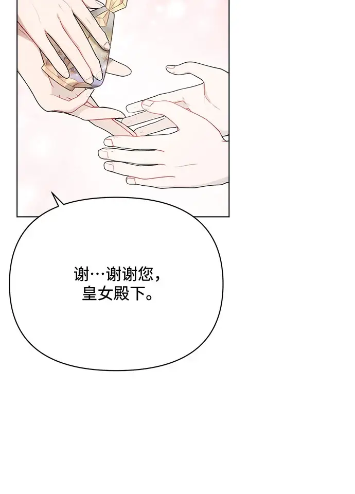 漫画《黑暗皇女: 雅什泰洛迪》第32话第27张图