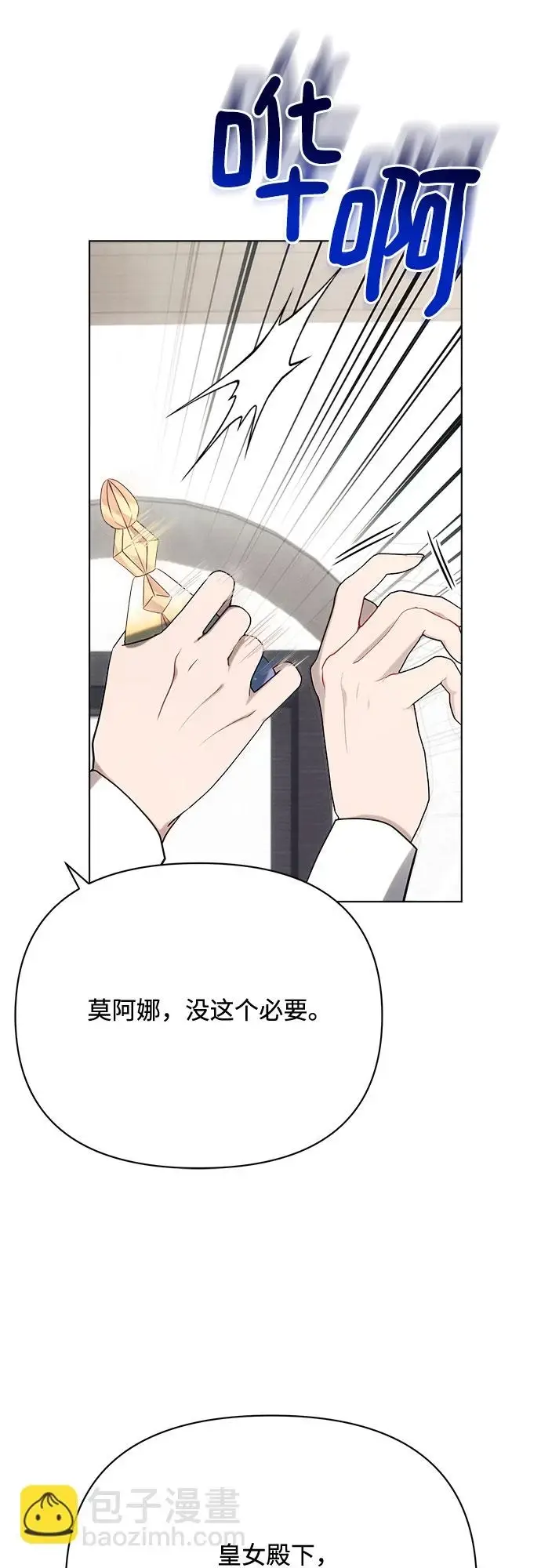 漫画《黑暗皇女: 雅什泰洛迪》第32话第29张图