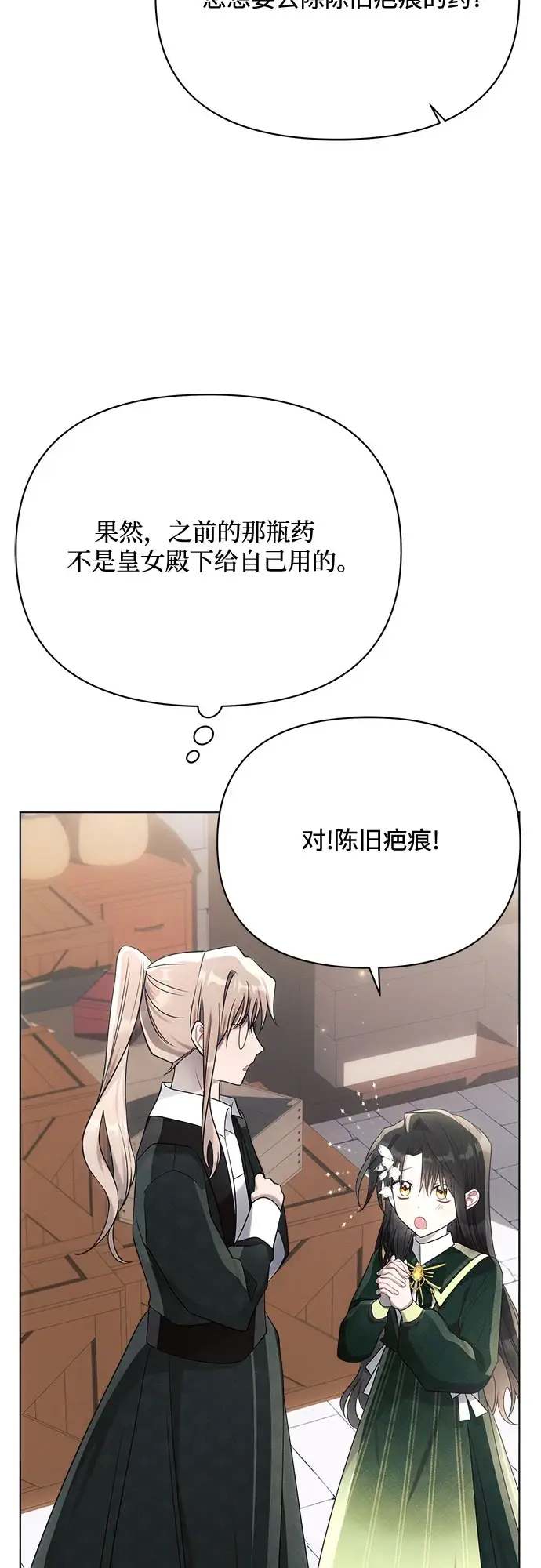 漫画《黑暗皇女: 雅什泰洛迪》第32话第41张图