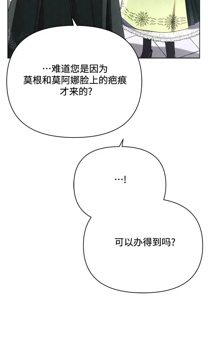 漫画《黑暗皇女: 雅什泰洛迪》第32话第42张图