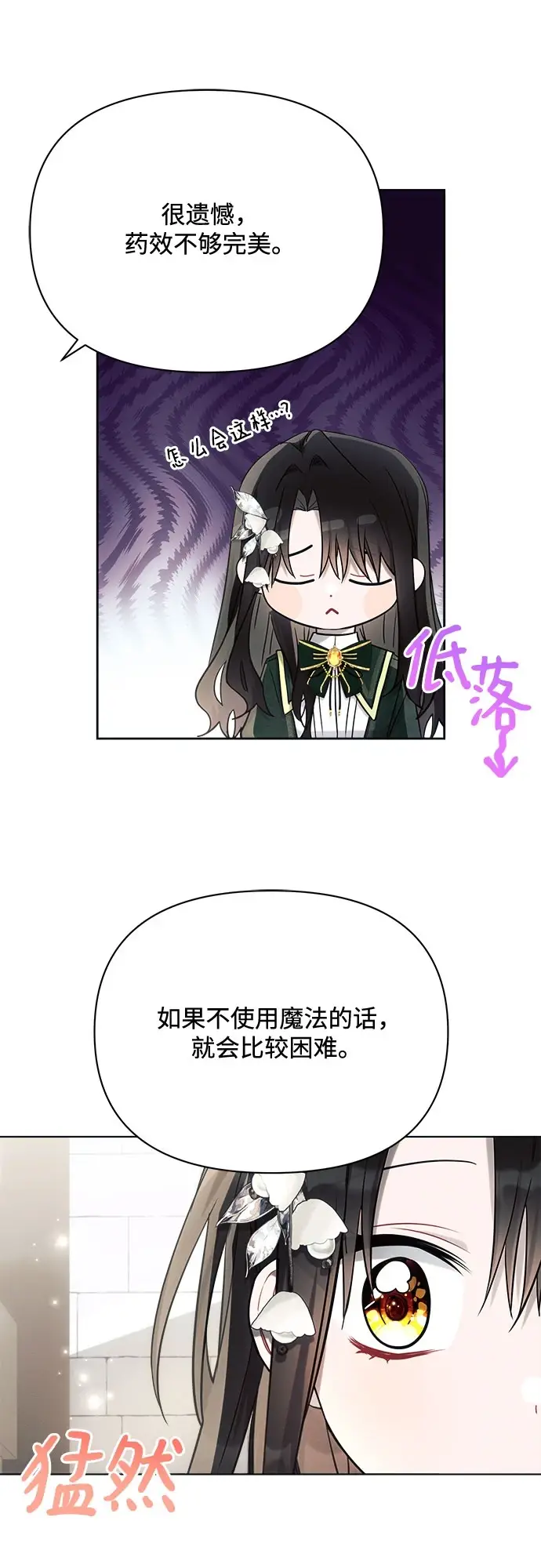 漫画《黑暗皇女: 雅什泰洛迪》第32话第43张图