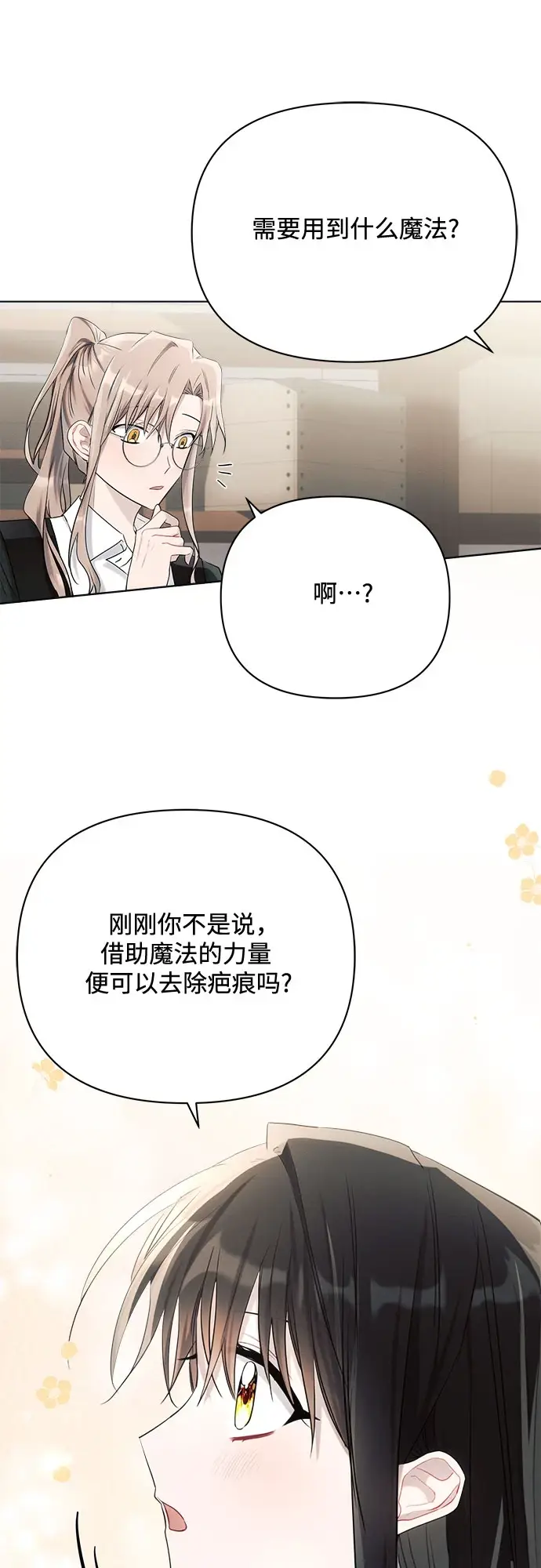 漫画《黑暗皇女: 雅什泰洛迪》第32话第44张图