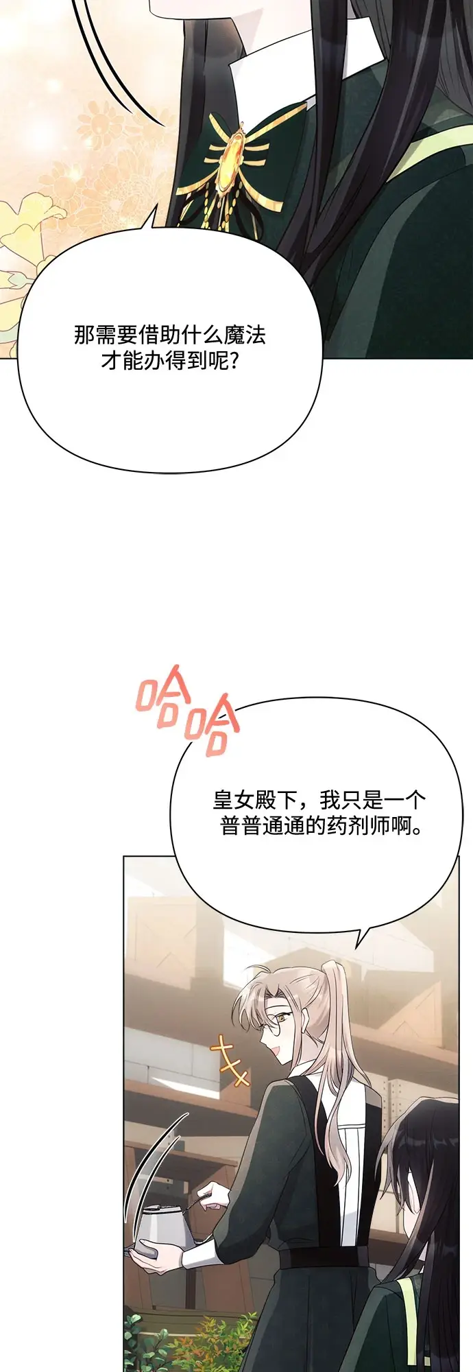 漫画《黑暗皇女: 雅什泰洛迪》第32话第45张图