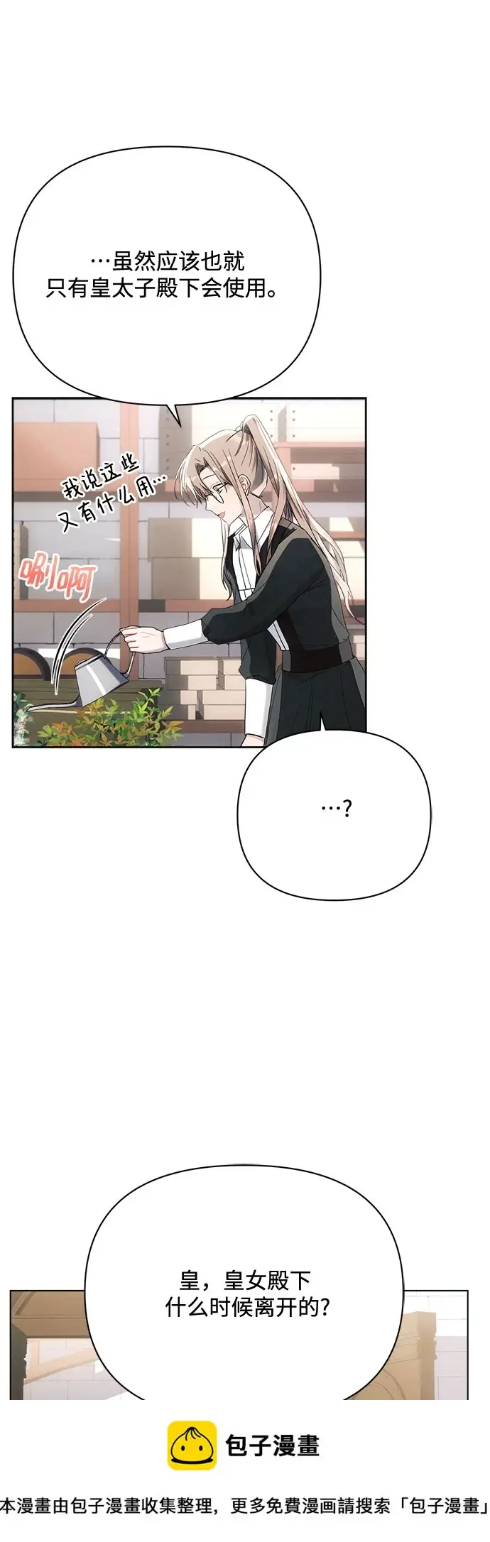 漫画《黑暗皇女: 雅什泰洛迪》第32话第50张图