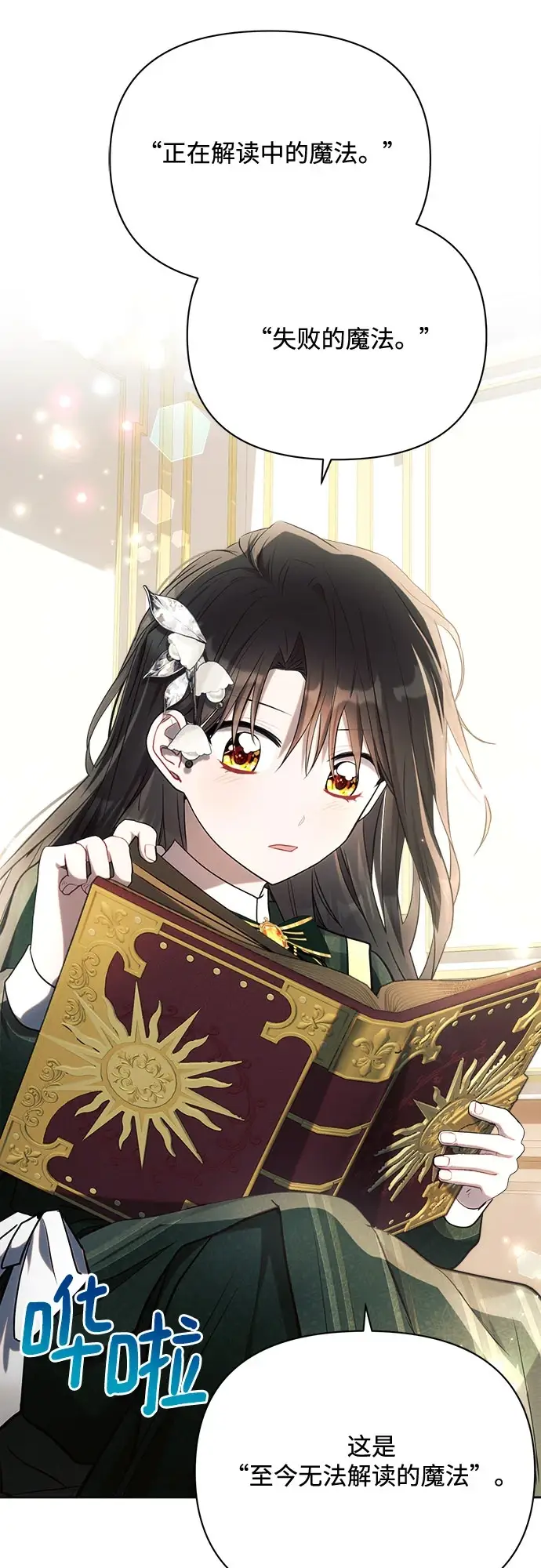 漫画《黑暗皇女: 雅什泰洛迪》第32话第55张图