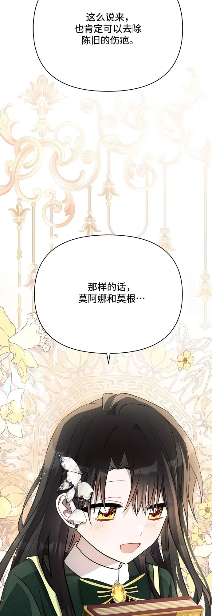 漫画《黑暗皇女: 雅什泰洛迪》第32话第58张图