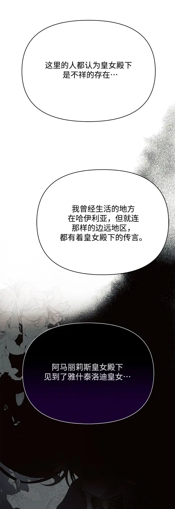 漫画《黑暗皇女: 雅什泰洛迪》第32话第6张图