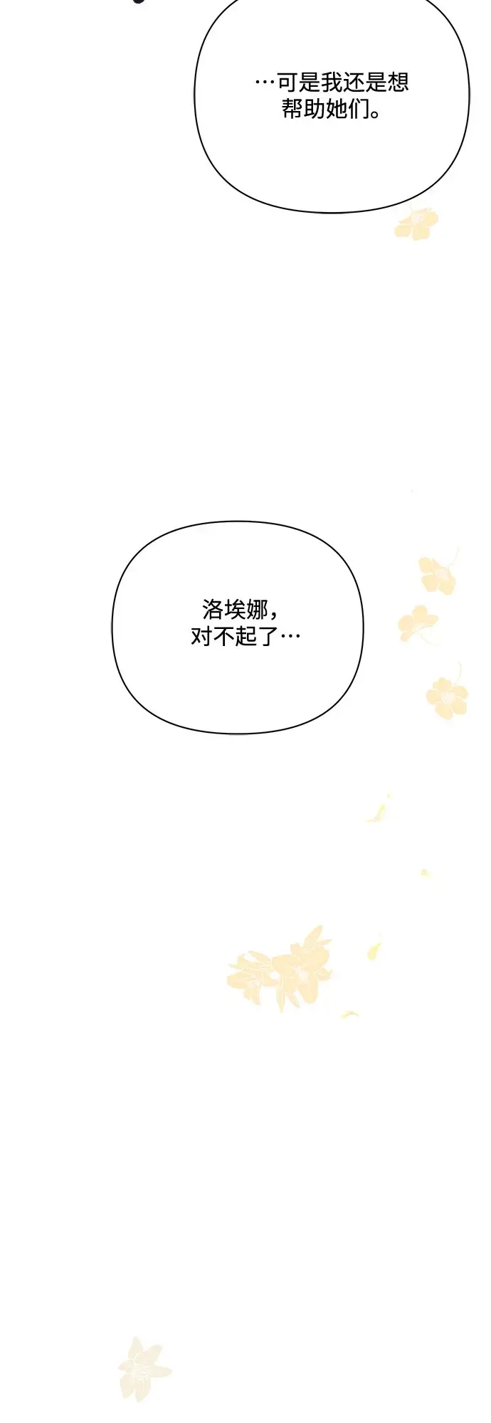 漫画《黑暗皇女: 雅什泰洛迪》第32话第62张图