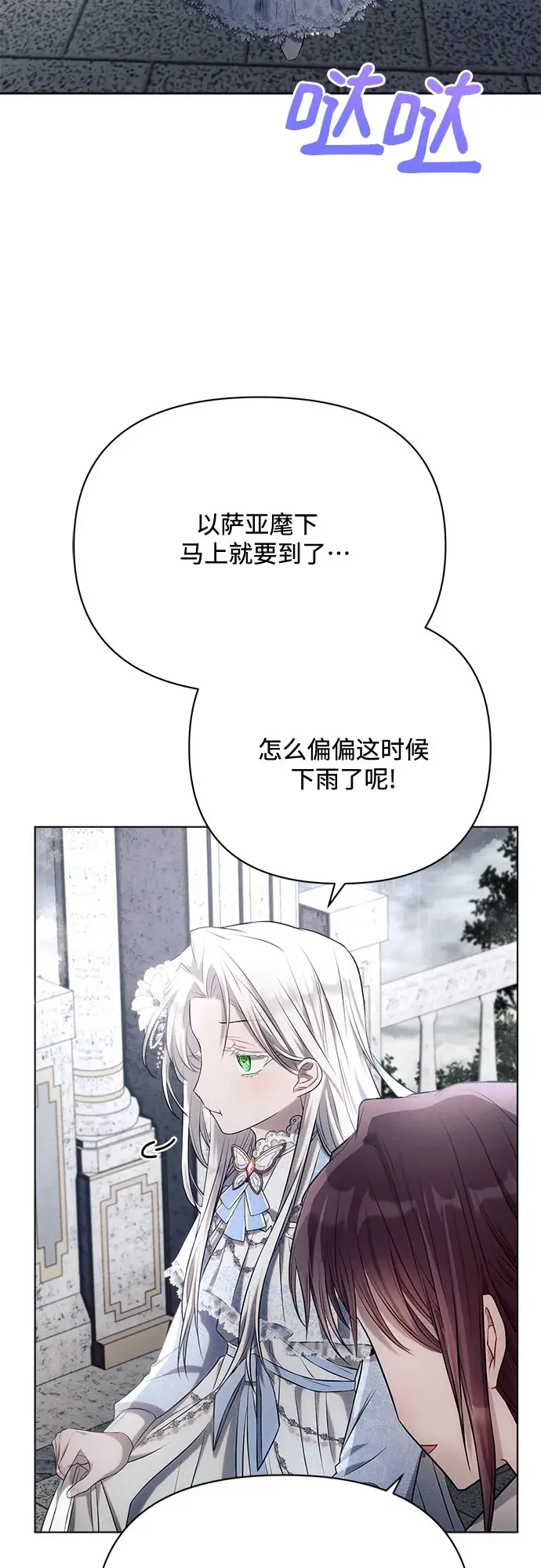 漫画《黑暗皇女: 雅什泰洛迪》第32话第66张图