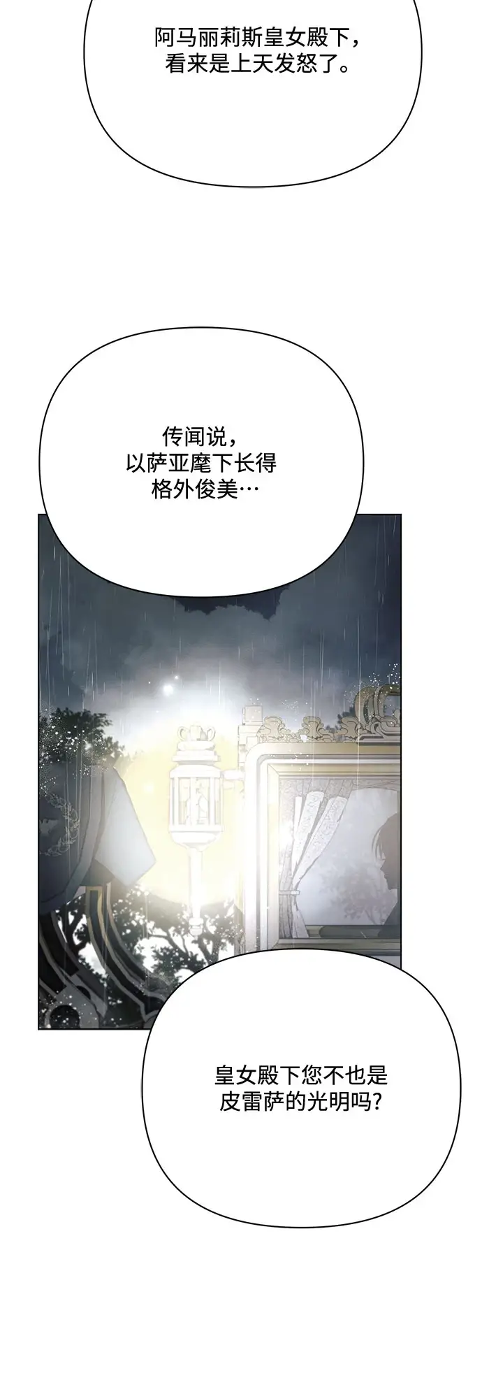 漫画《黑暗皇女: 雅什泰洛迪》第32话第67张图