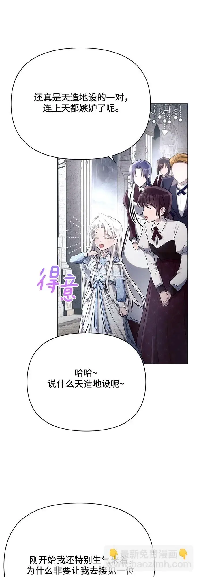 漫画《黑暗皇女: 雅什泰洛迪》第32话第68张图