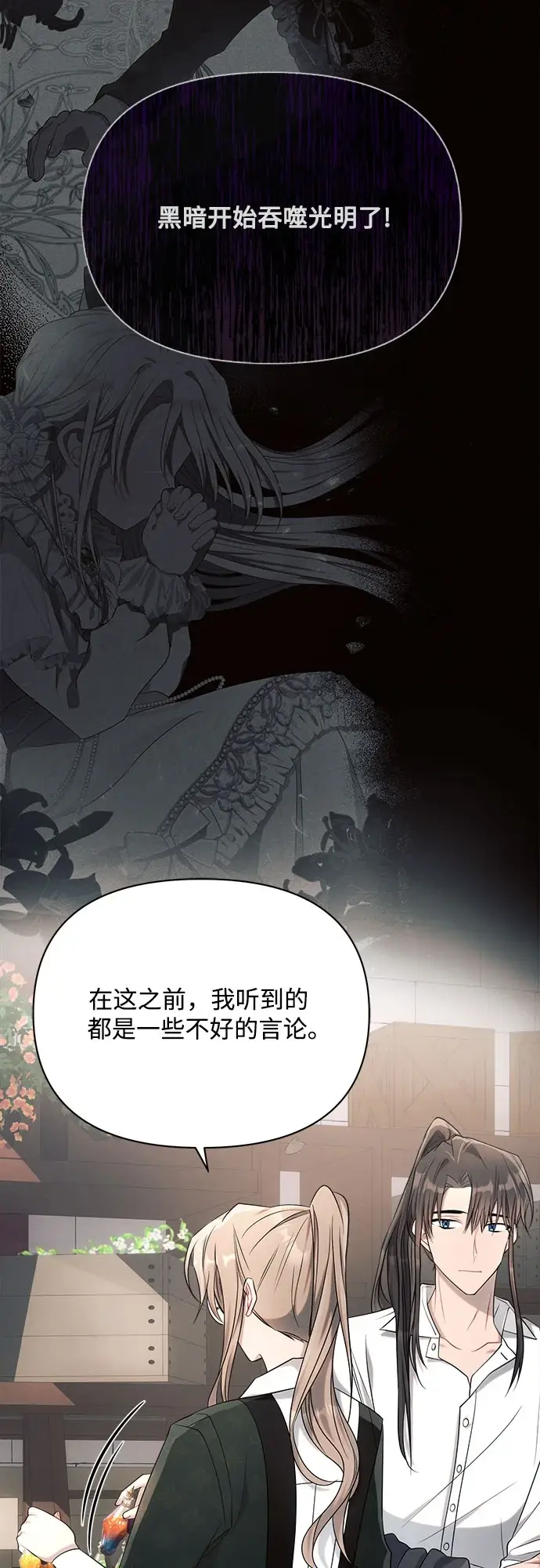 漫画《黑暗皇女: 雅什泰洛迪》第32话第7张图