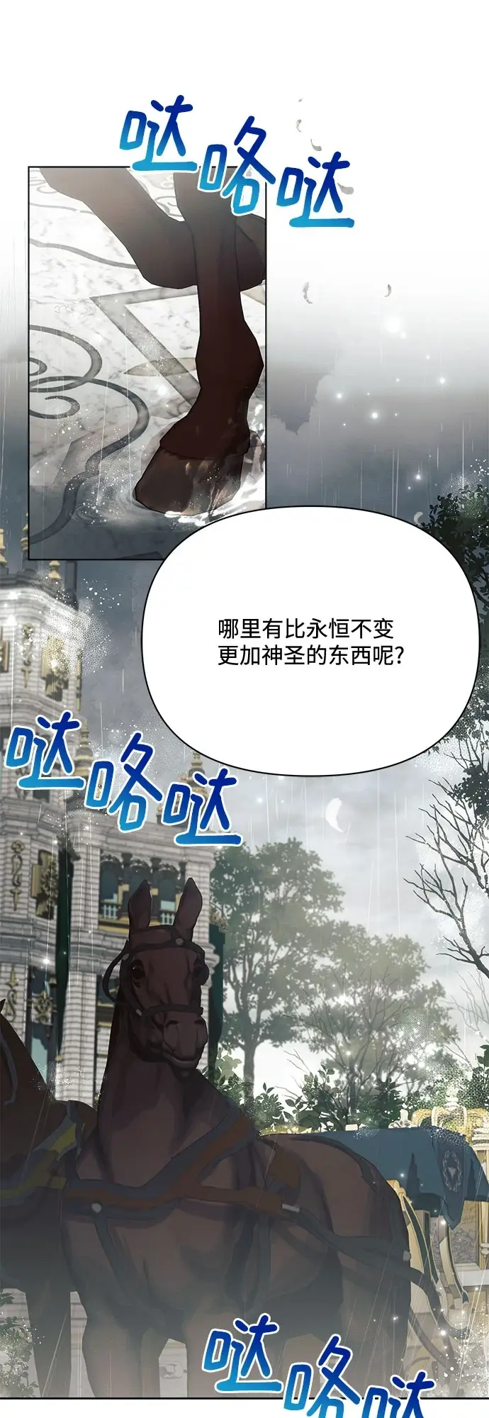 漫画《黑暗皇女: 雅什泰洛迪》第32话第75张图