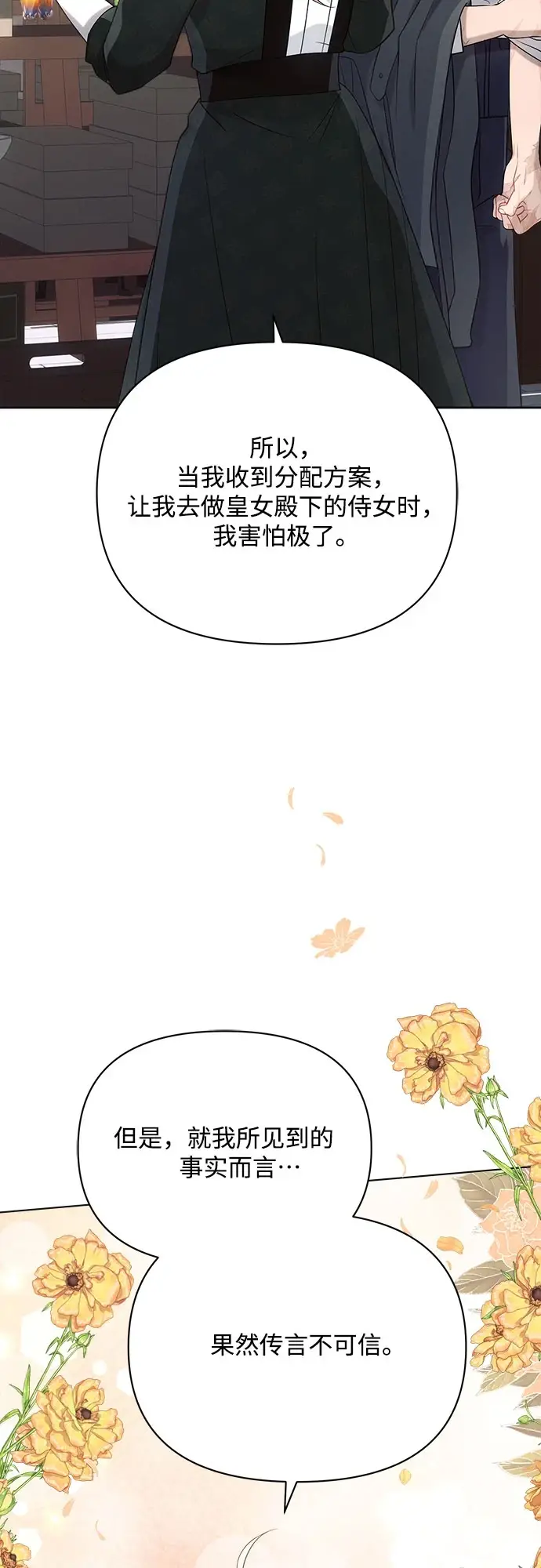 漫画《黑暗皇女: 雅什泰洛迪》第32话第8张图