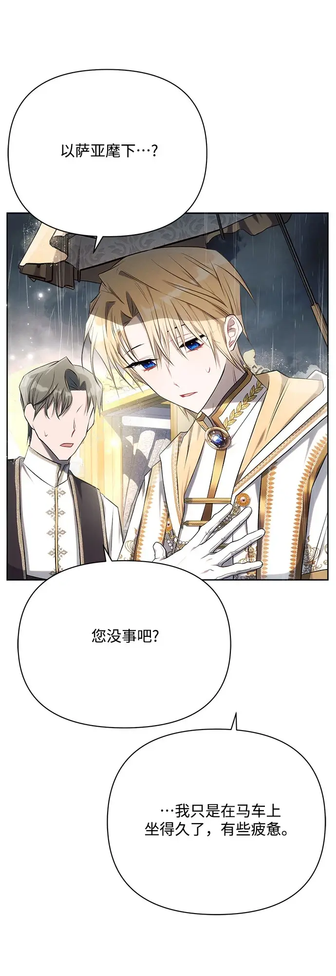 漫画《黑暗皇女: 雅什泰洛迪》第32话第80张图