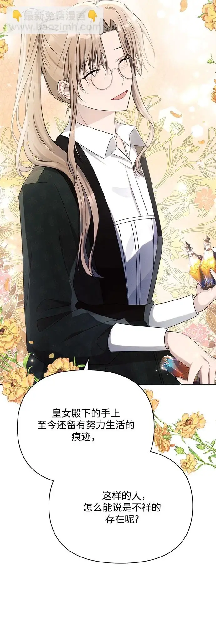 漫画《黑暗皇女: 雅什泰洛迪》第32话第9张图
