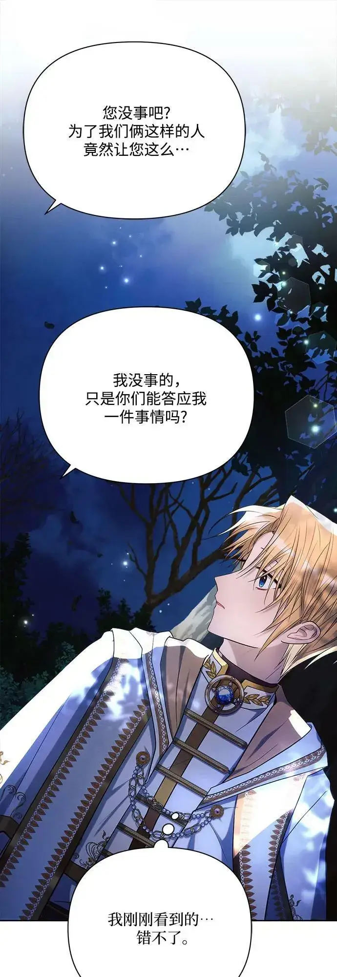 漫画《黑暗皇女: 雅什泰洛迪》第34话第17张图