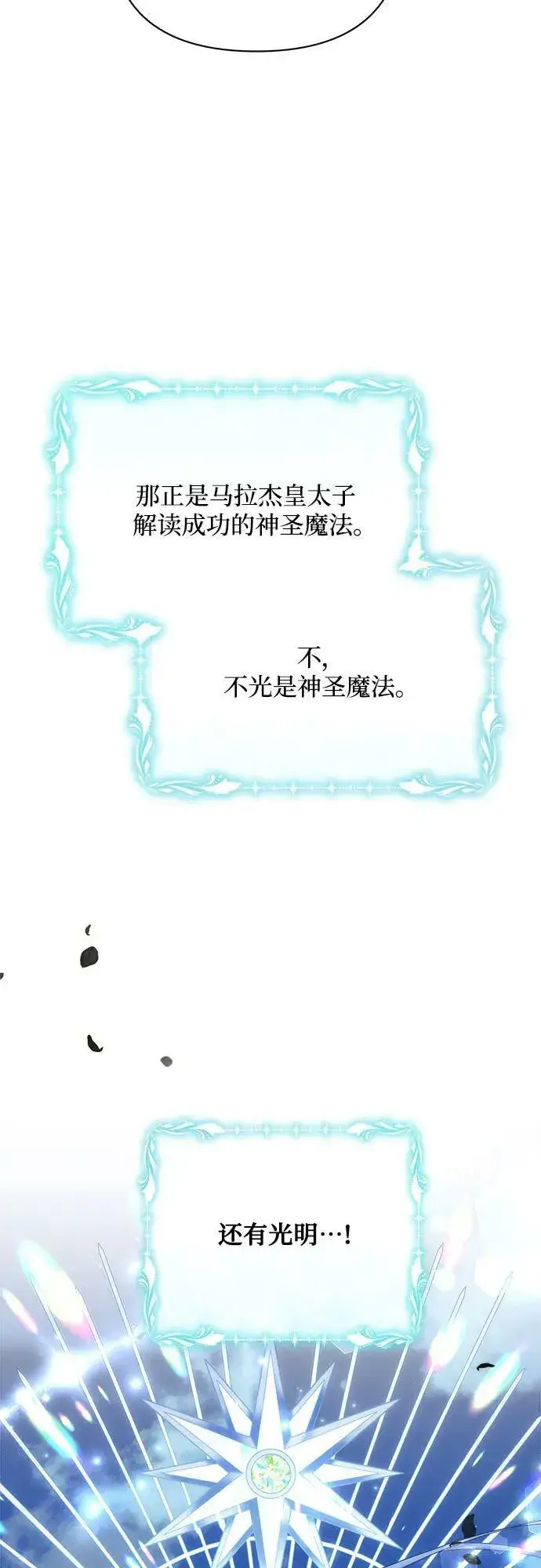 漫画《黑暗皇女: 雅什泰洛迪》第34话第18张图